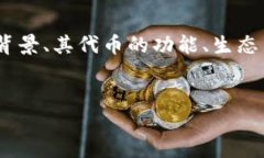 要深入探讨“tpwallet的u是什么”，我们可以从几