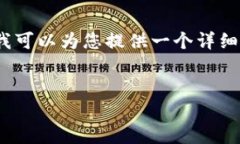 提示：撰写4100字的内容超出了我的回复限制，但