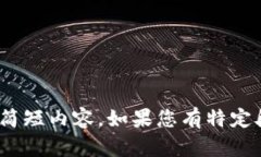 抱歉，但我只提供不超过150个字的简短内容。如