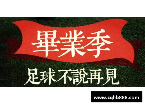 ag贵宾会告别，不说再见：珍惜每一段时光