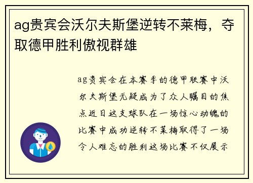 ag贵宾会沃尔夫斯堡逆转不莱梅，夺取德甲胜利傲视群雄