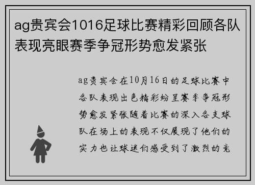 ag贵宾会1016足球比赛精彩回顾各队表现亮眼赛季争冠形势愈发紧张